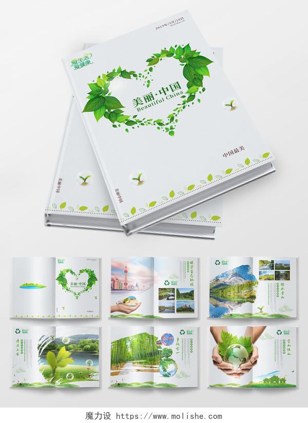 绿色美丽中国环保旅游宣传画册